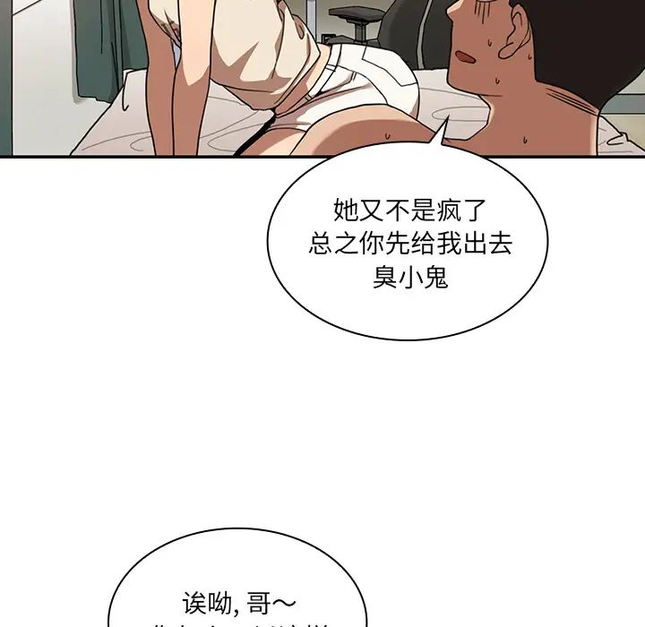《邻家三姐妹》漫画 第11話