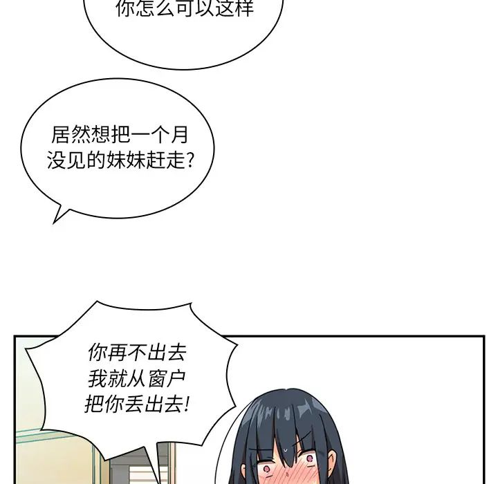《邻家三姐妹》漫画 第11話