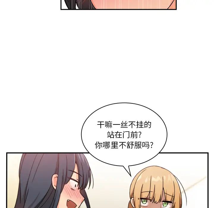 《邻家三姐妹》漫画 第11話