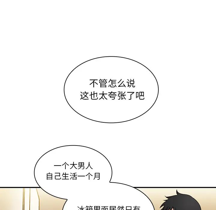 《邻家三姐妹》漫画 第11話