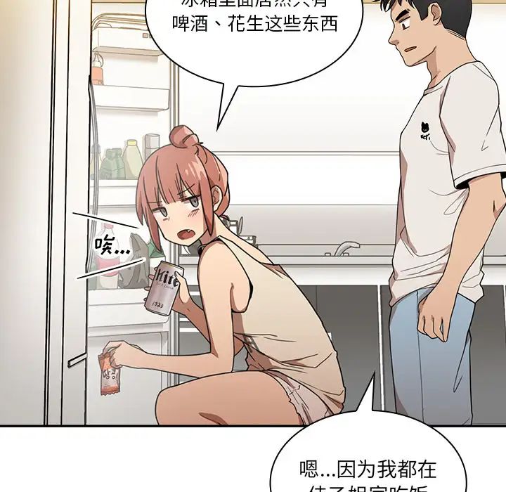 《邻家三姐妹》漫画 第11話