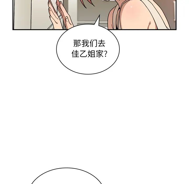 《邻家三姐妹》漫画 第11話