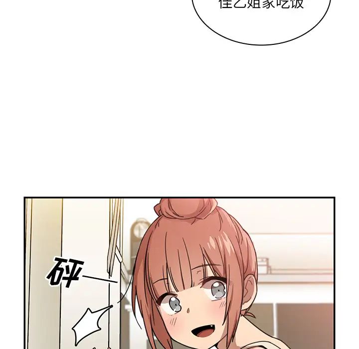 《邻家三姐妹》漫画 第11話