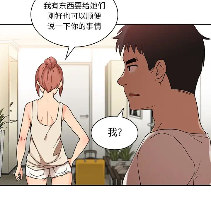 《邻家三姐妹》漫画 第11話