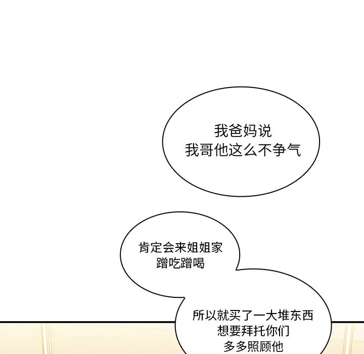 《邻家三姐妹》漫画 第11話