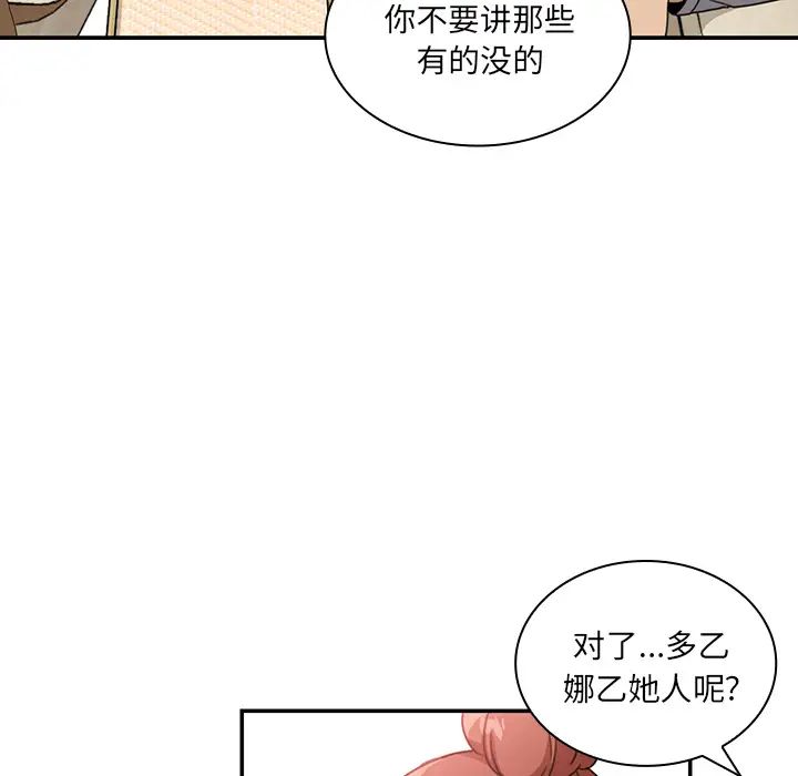 《邻家三姐妹》漫画 第11話