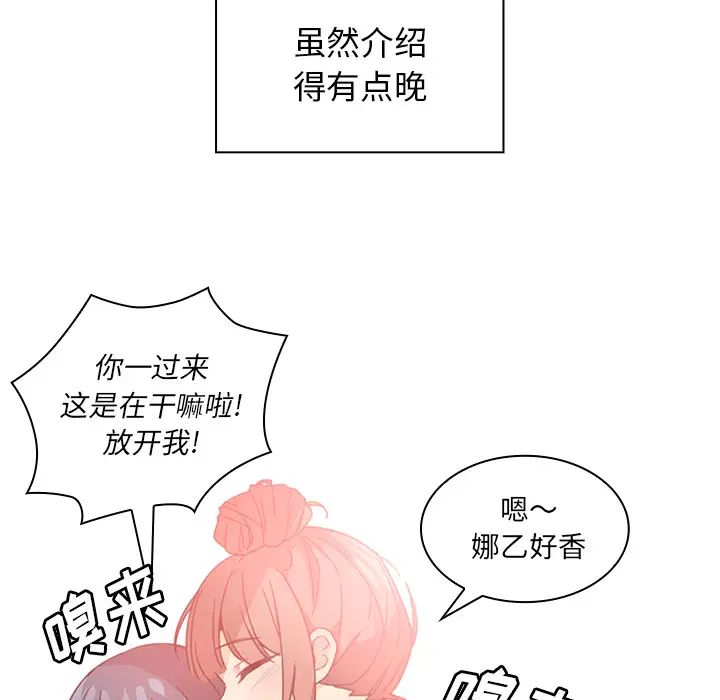 《邻家三姐妹》漫画 第11話