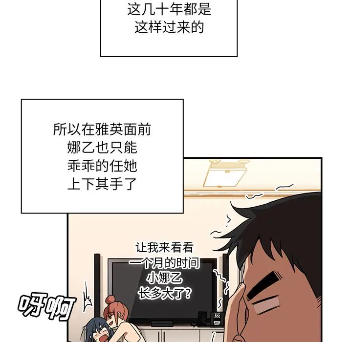 《邻家三姐妹》漫画 第11話