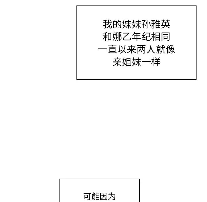 《邻家三姐妹》漫画 第11話