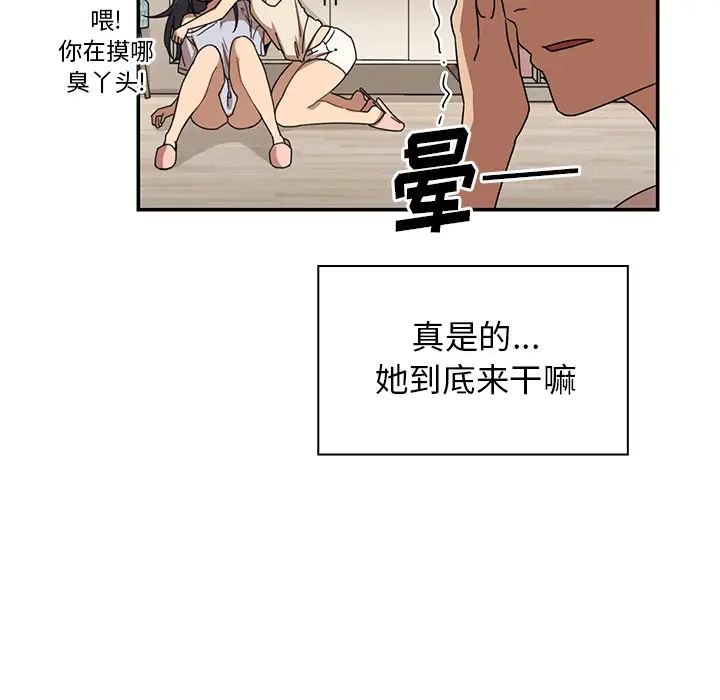 《邻家三姐妹》漫画 第11話
