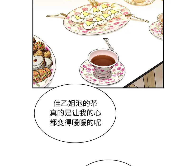 《邻家三姐妹》漫画 第11話
