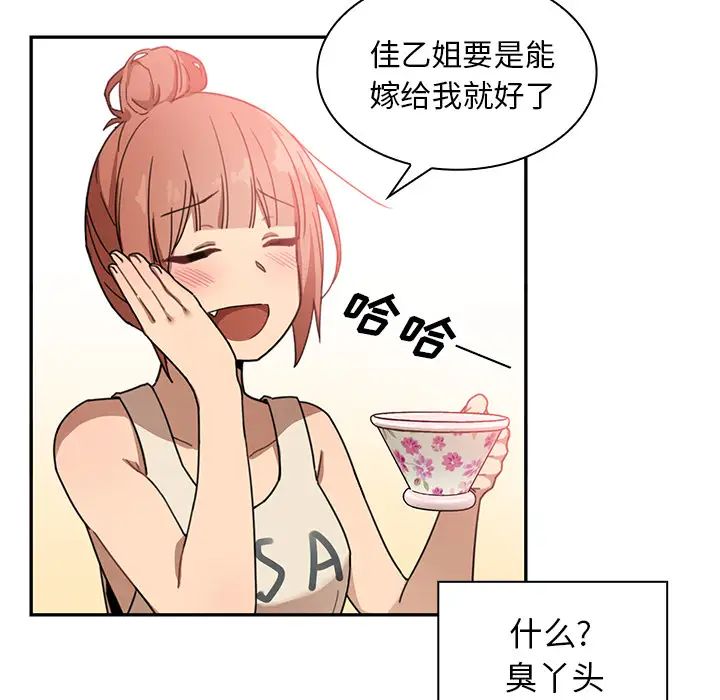 《邻家三姐妹》漫画 第11話