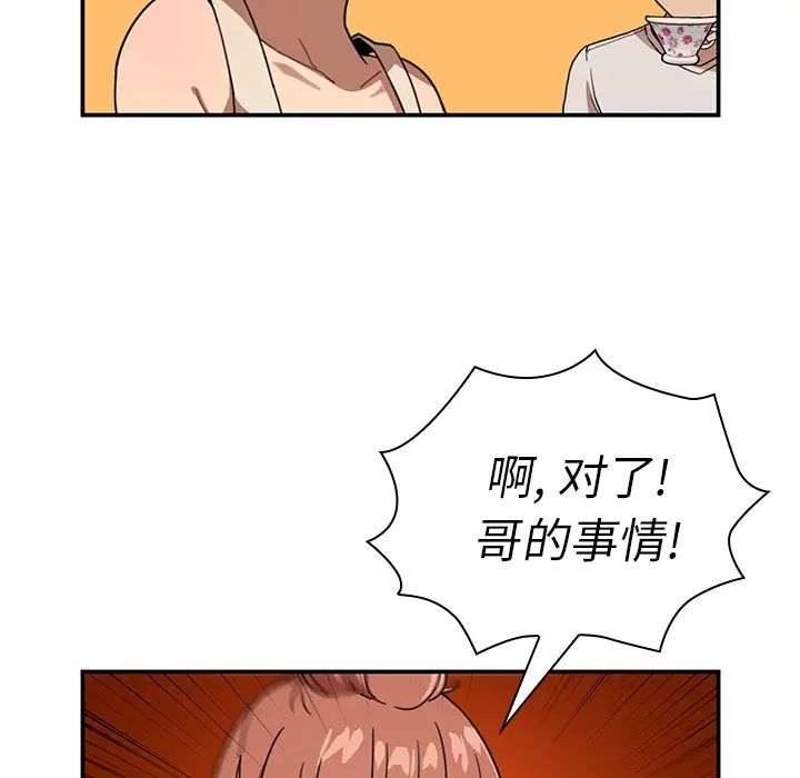 《邻家三姐妹》漫画 第11話