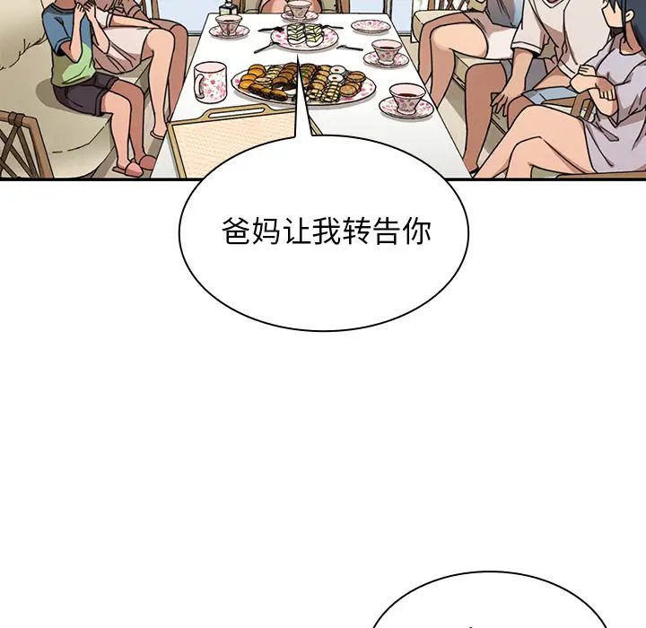《邻家三姐妹》漫画 第11話
