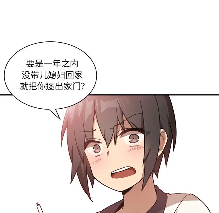 《邻家三姐妹》漫画 第11話