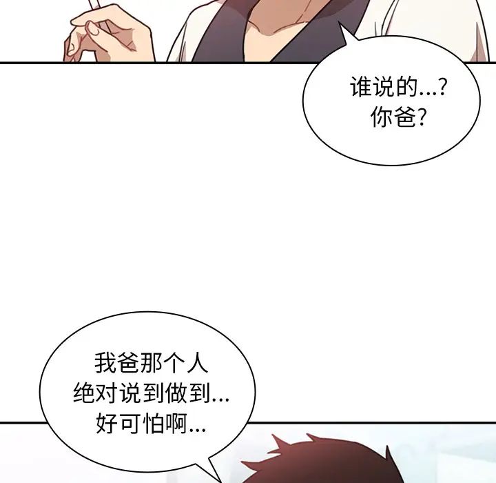 《邻家三姐妹》漫画 第11話