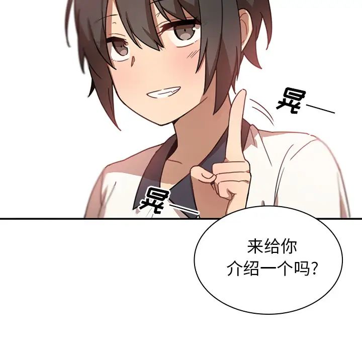 《邻家三姐妹》漫画 第11話