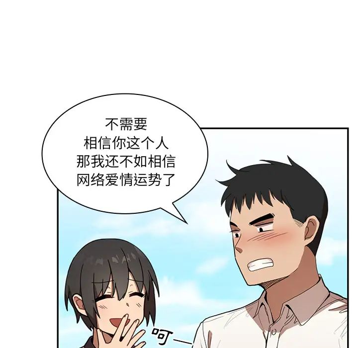 《邻家三姐妹》漫画 第11話