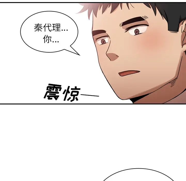《邻家三姐妹》漫画 第11話
