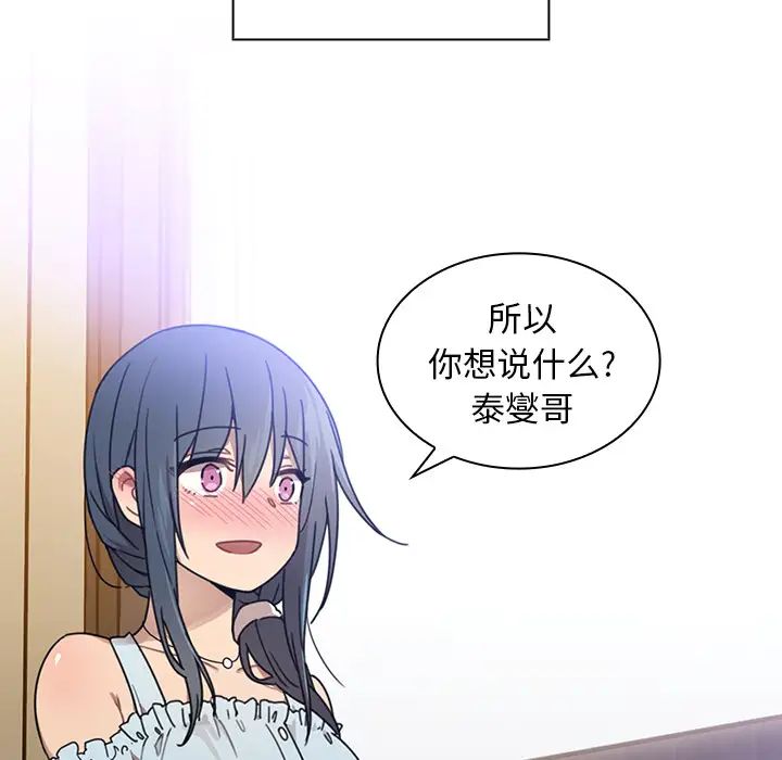 《邻家三姐妹》漫画 第11話