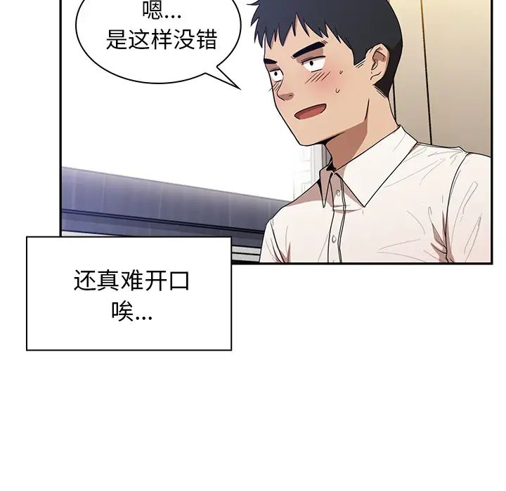 《邻家三姐妹》漫画 第11話