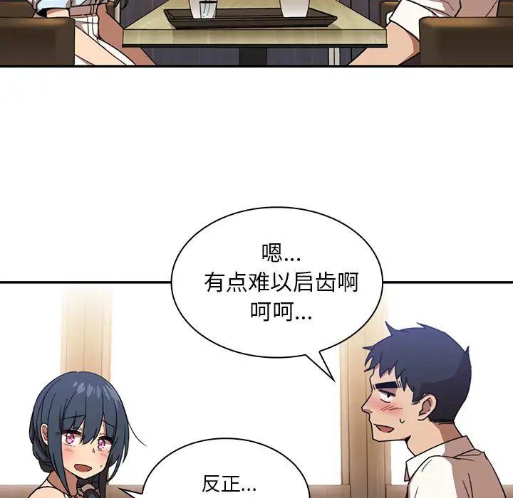 《邻家三姐妹》漫画 第11話