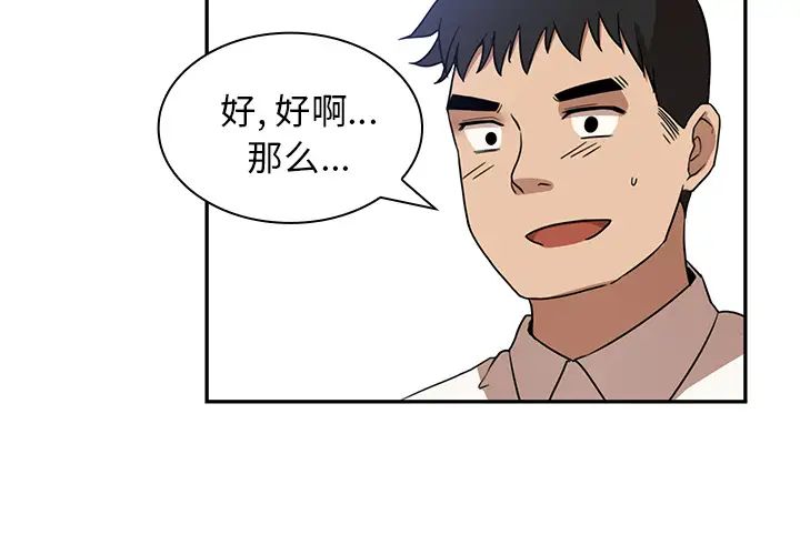 《邻家三姐妹》漫画 第12話