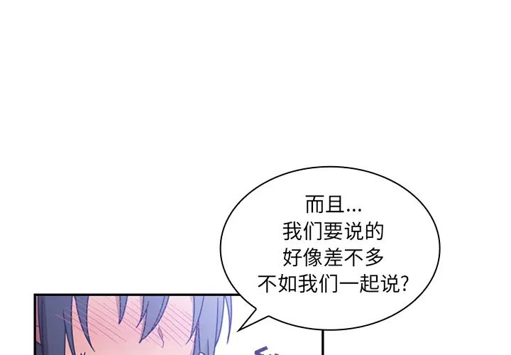 《邻家三姐妹》漫画 第12話