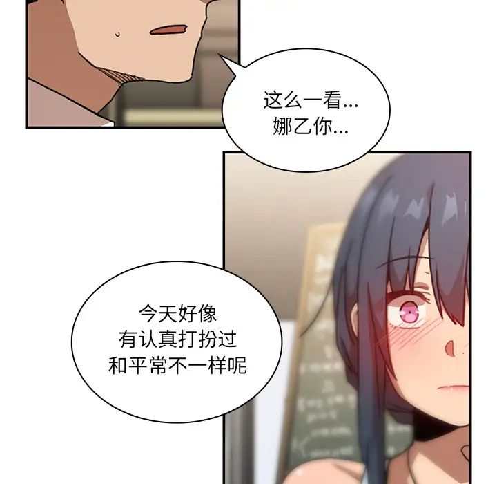 《邻家三姐妹》漫画 第12話
