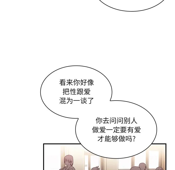 《邻家三姐妹》漫画 第12話