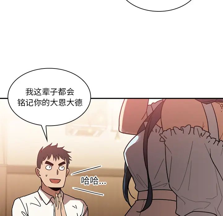 《邻家三姐妹》漫画 第12話