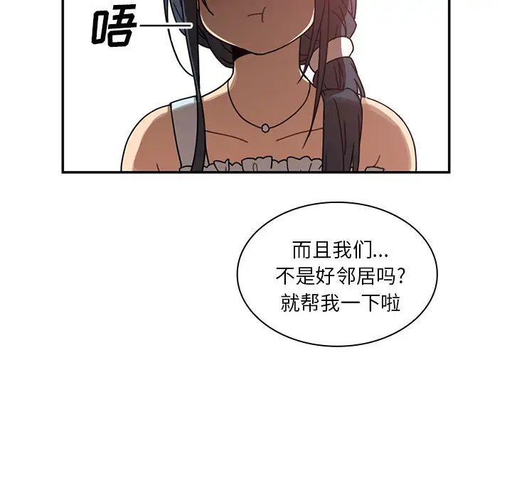 《邻家三姐妹》漫画 第12話