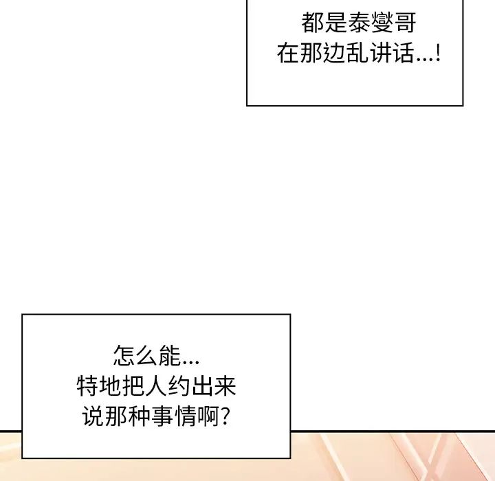 《邻家三姐妹》漫画 第12話