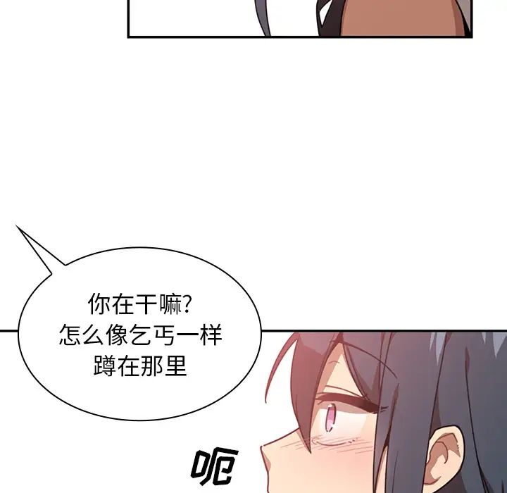 《邻家三姐妹》漫画 第13話