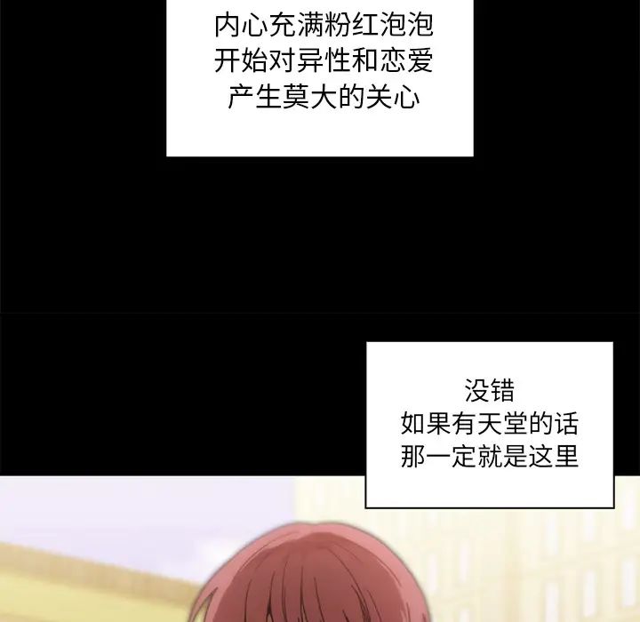 《邻家三姐妹》漫画 第13話