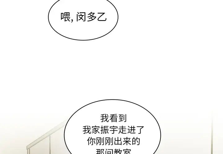 《邻家三姐妹》漫画 第14話
