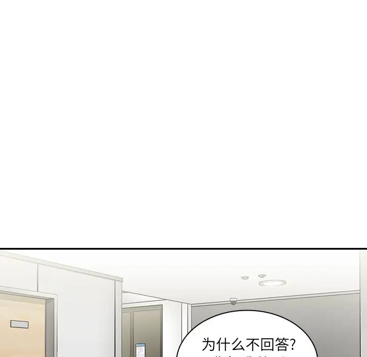 《邻家三姐妹》漫画 第14話