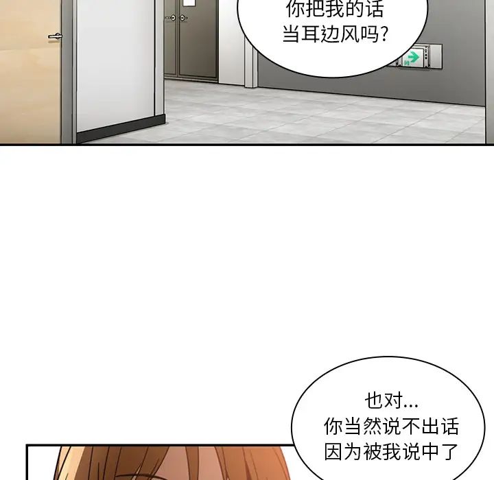 《邻家三姐妹》漫画 第14話