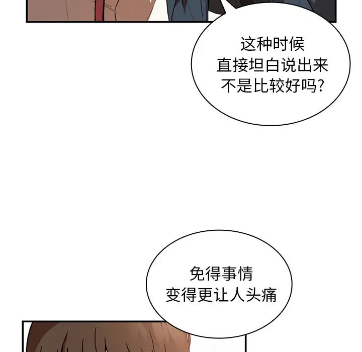 《邻家三姐妹》漫画 第14話