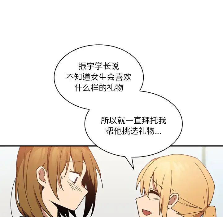 《邻家三姐妹》漫画 第14話