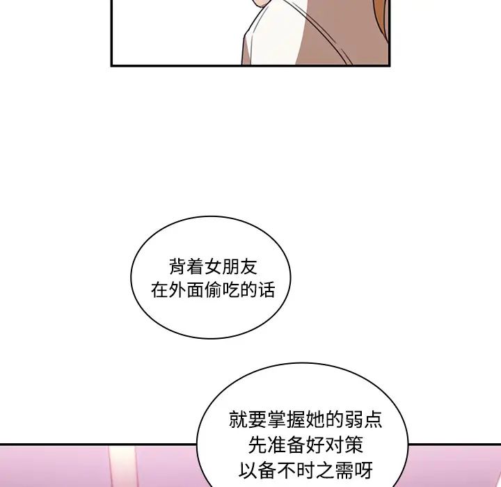 《邻家三姐妹》漫画 第14話