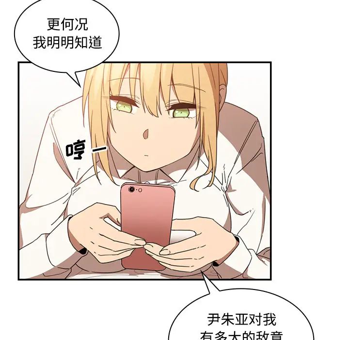 《邻家三姐妹》漫画 第14話