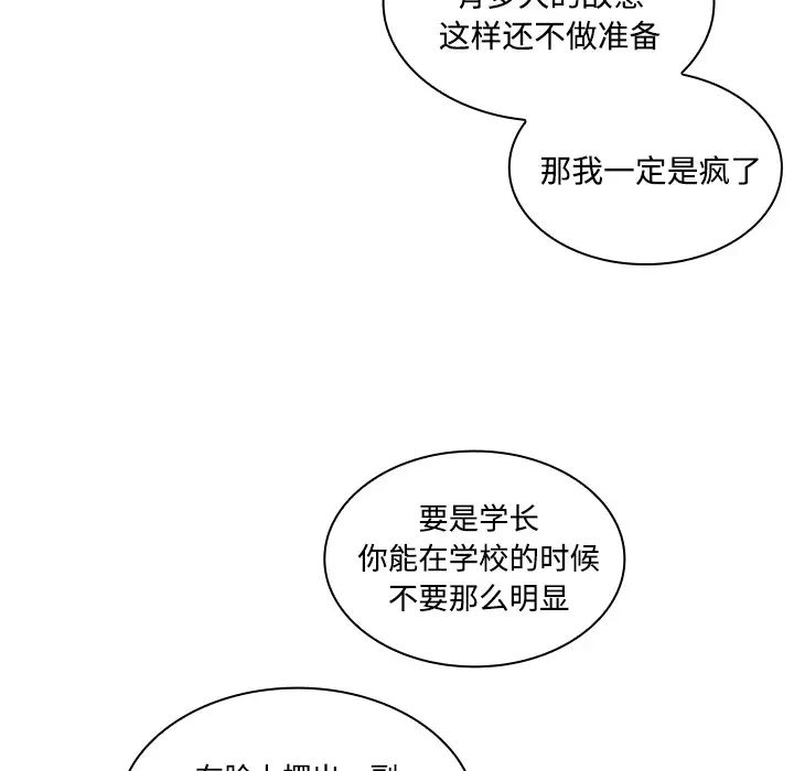 《邻家三姐妹》漫画 第14話