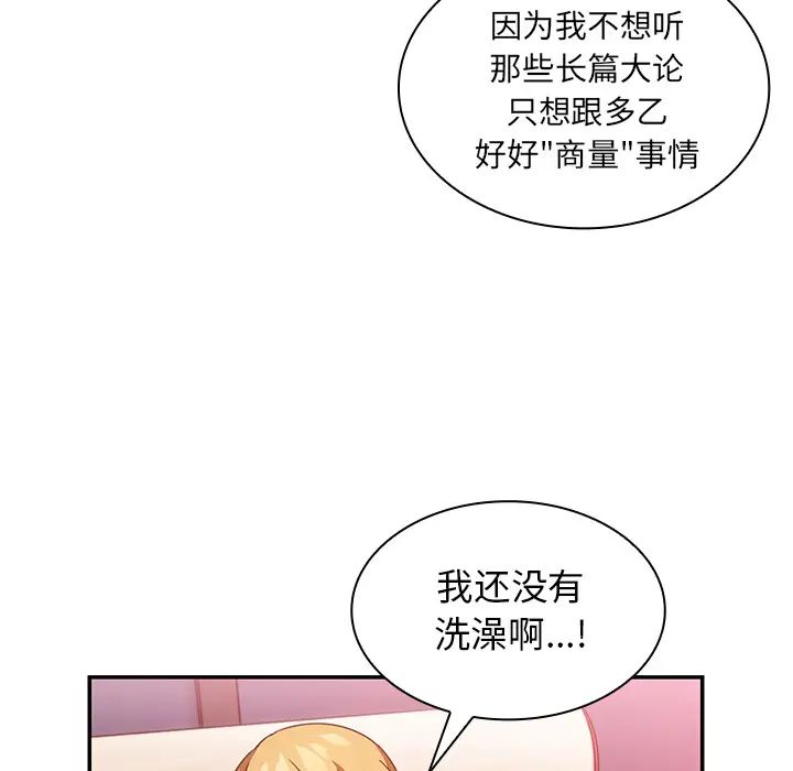 《邻家三姐妹》漫画 第14話