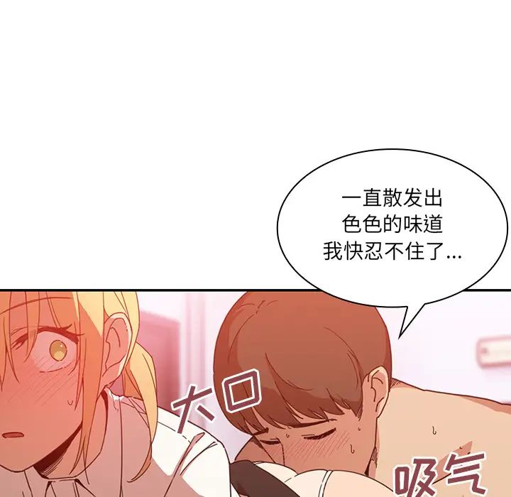 《邻家三姐妹》漫画 第14話
