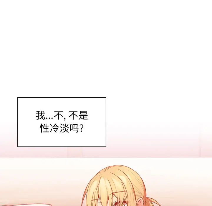 《邻家三姐妹》漫画 第14話