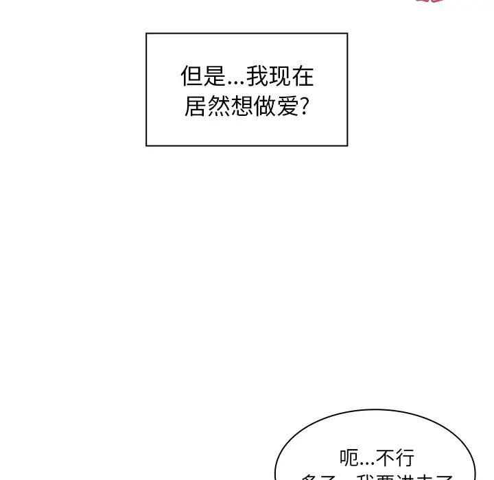 《邻家三姐妹》漫画 第14話