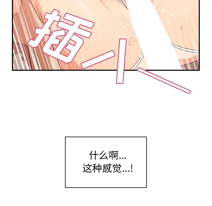 《邻家三姐妹》漫画 第14話