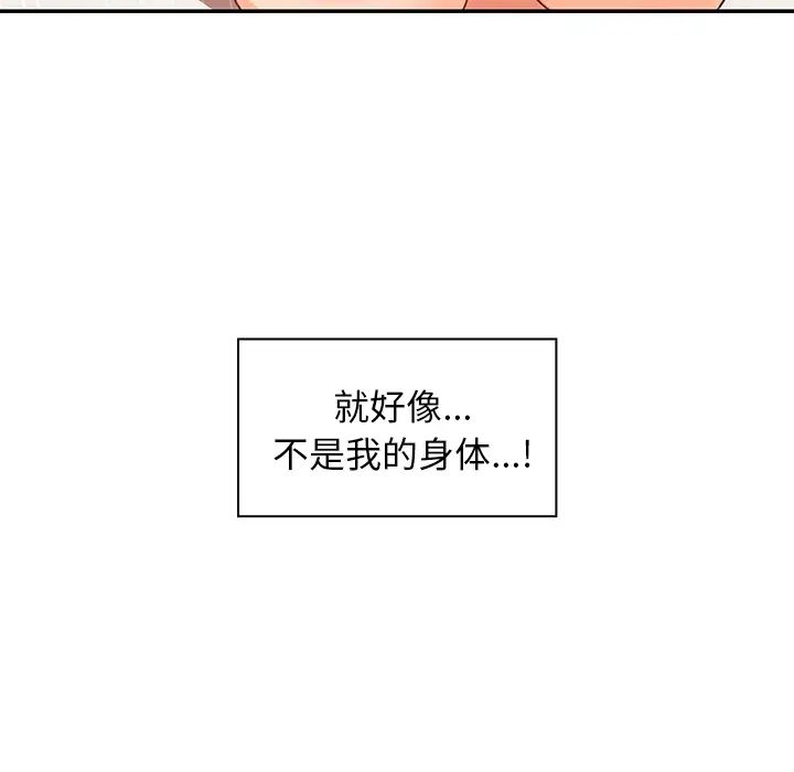 《邻家三姐妹》漫画 第14話