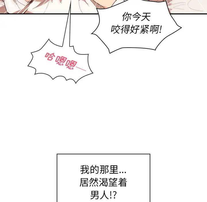 《邻家三姐妹》漫画 第14話